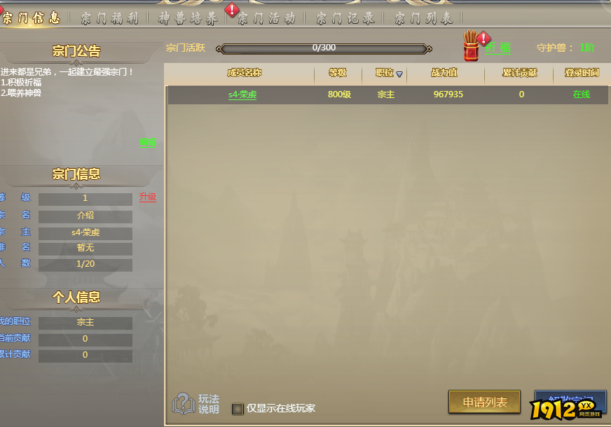  1912yx《倾国之怒》宗门系统介绍