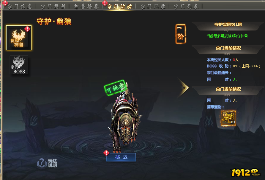  1912yx《倾国之怒》宗门系统介绍