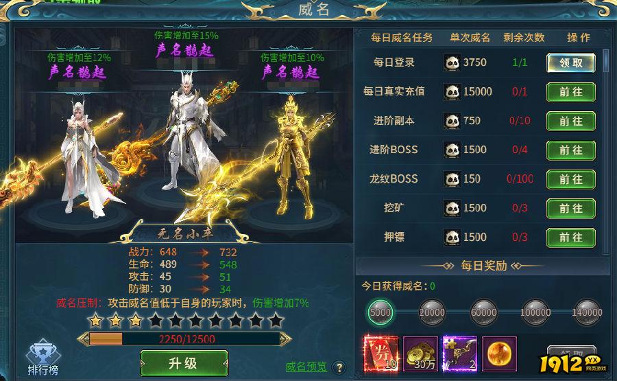 1912yx《倾国之怒》仙界威名介绍
