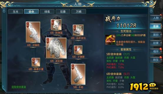  1912yx《倾国之怒》使命装备介绍
