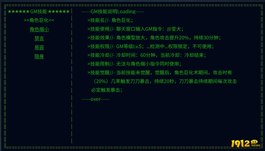 1912yx《倾国之怒》GM技能介绍